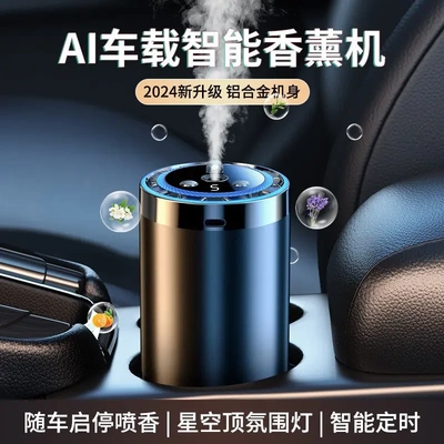 车载新品AI智能香薰机汽车香水摆件自动香薰喷雾高档车内加湿器
