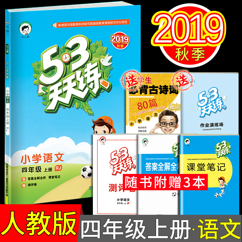 秋季部编版