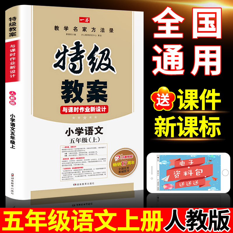 2019ÄêÇïа沿±à°æÎåÄê¼¶ÉϲáÓïÎÄÊéÌØ¼¶½Ì°¸È˽̰æÍ¬²½Ð¡Ñ§½Ìʦ±¸¿Î½ÌѧÓÃÊé½Ì²Î5ѧÆÚͳ±à²¼±àпαêÅäÌ׽̸¨¸¨µ¼½Ì²Ä½â¶ÁÈ«½â