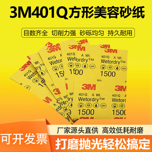 正品3m401q2000水磨修复水磨砂纸