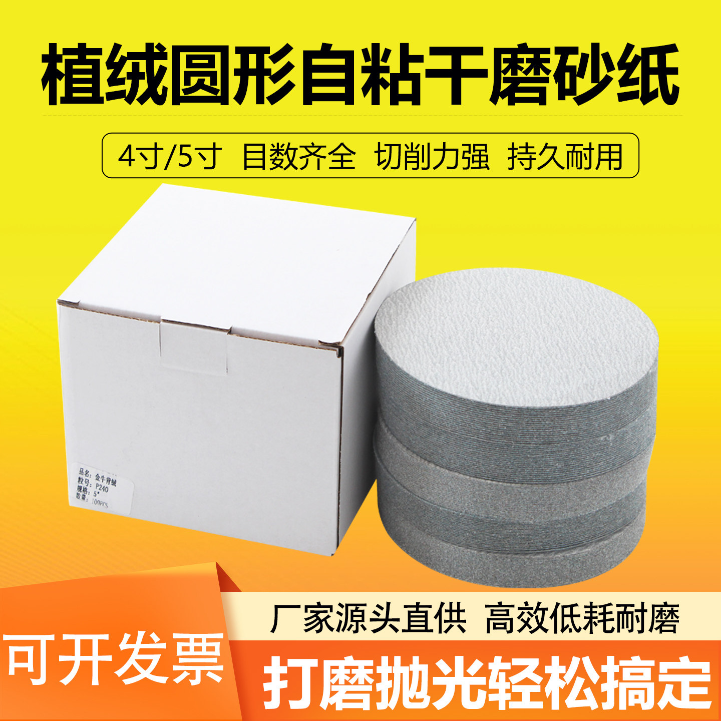 金牛5寸植绒砂纸7寸9寸4寸2寸3寸圆形干磨砂纸圆盘抛光打磨沙纸片,五金/工具,其它漆工工具,淘宝优惠券,粉丝福利购,淘宝优惠卷