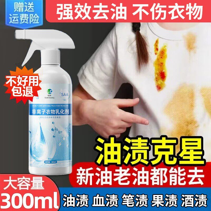 日本非离子衣物乳化剂强力去污渍