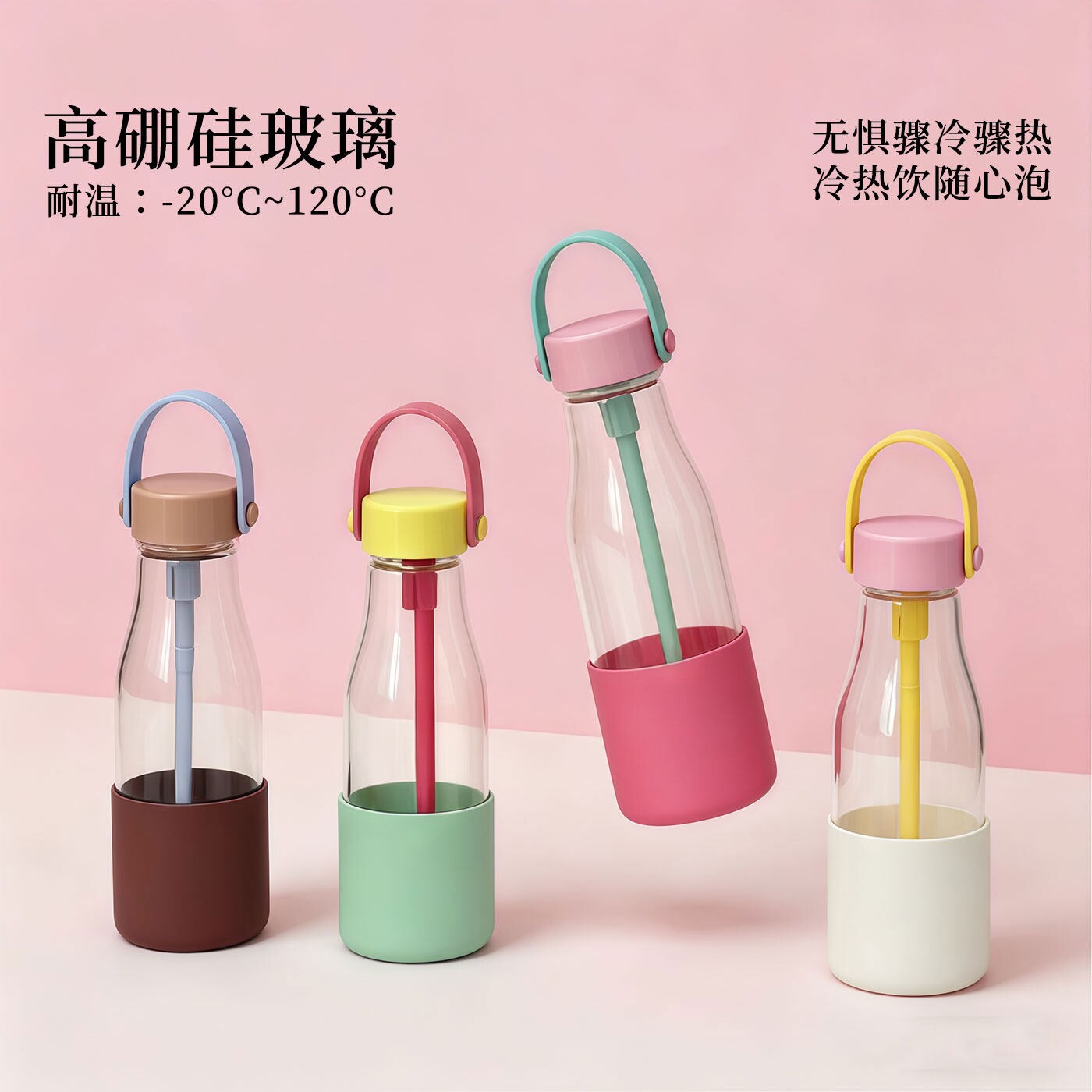 2026新款吸管水杯带提手玻璃杯