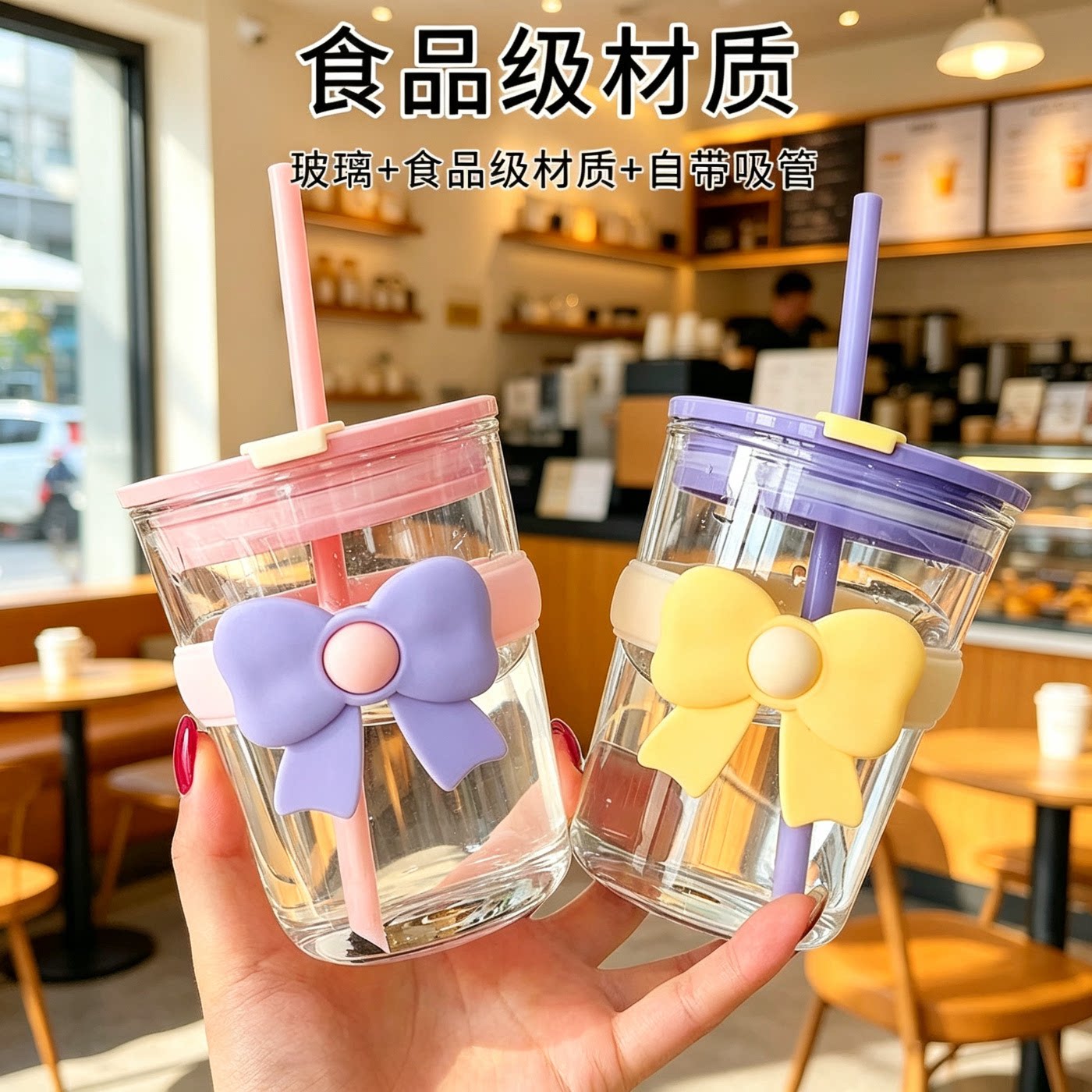 2026新款蝴蝶结吸管玻璃杯