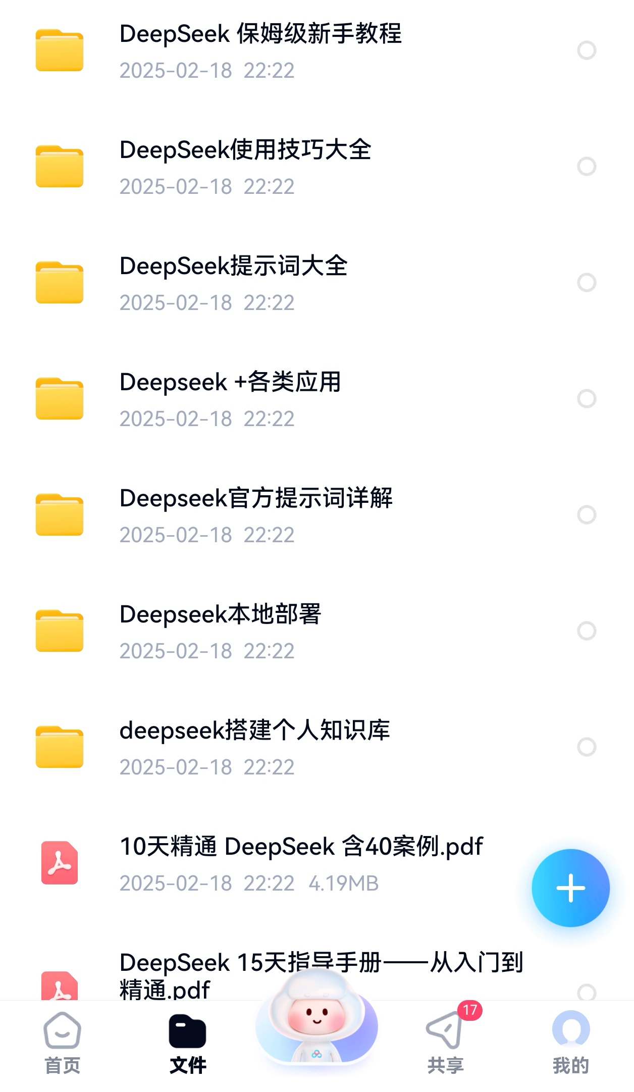 国产Ai大模型Deepseek，从初级入门到精通指令教程合集视频+PDF