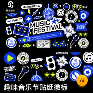 趣味活力音乐节艺术节贴纸logo徽标AI矢量PNG免扣svg图形psd素材