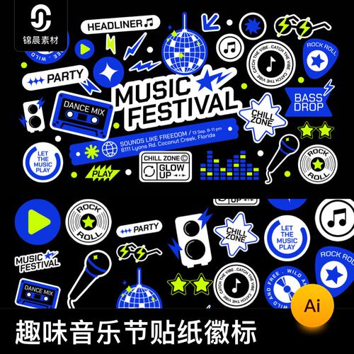 趣味活力音乐节艺术节贴纸logo徽标AI矢量PNG免扣svg图形psd素材