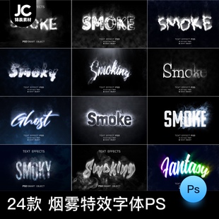 复古文字效果云雾迷雾模糊海报字体特效预设LOGO样式样机PSD素材