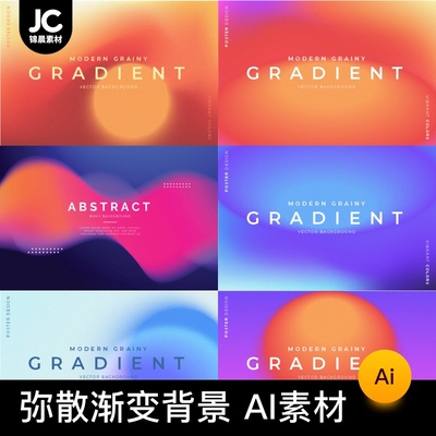 潮流时尚弥散风渐变KV主视觉网页Banner海报背景AI矢量设计素材图