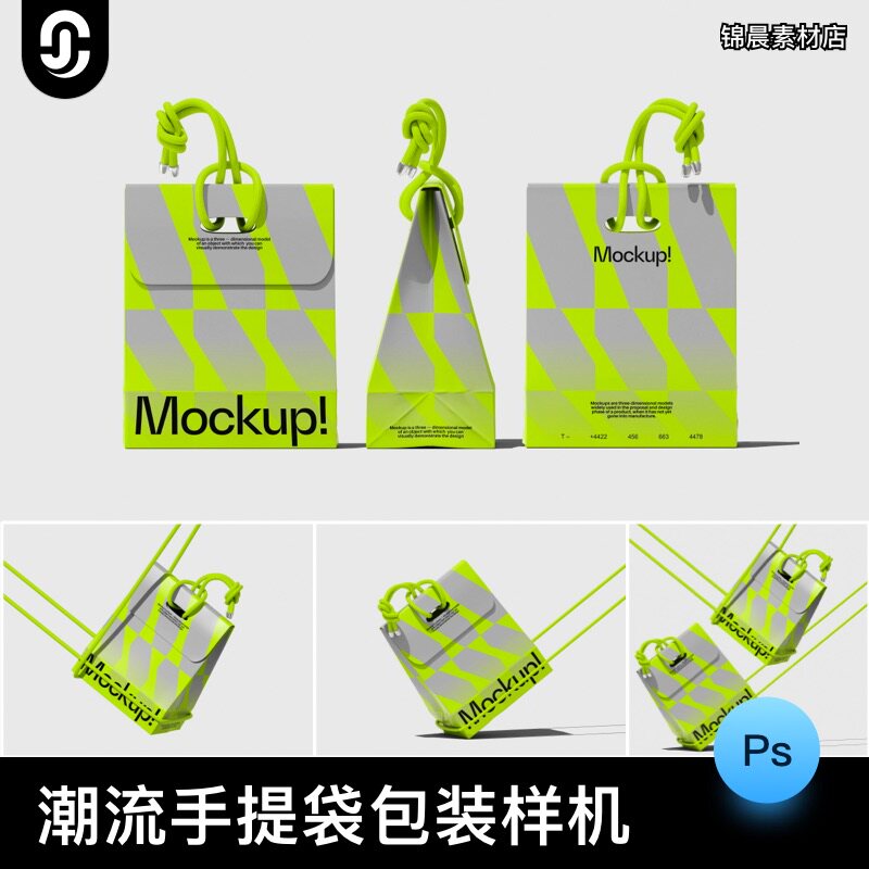 潮流潮牌极简纸袋包装袋手提袋礼品袋展示贴图样机PSD模板ps素材