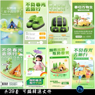 春游踏青季卡通插画企业公司度假露营旅游海报设计psd素材模板