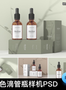 滴管瓶精华护肤品包装纸盒效果图展示VI智能贴图PSD样机设计素材