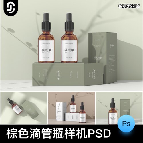 滴管瓶精华护肤品包装纸盒效果图展示VI智能贴图PSD样机设计素材