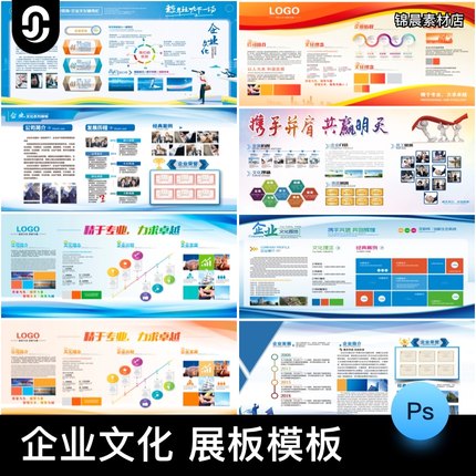 企业公司文化墙发展历程宣传栏背景展板形象海报PSD模板设计素材