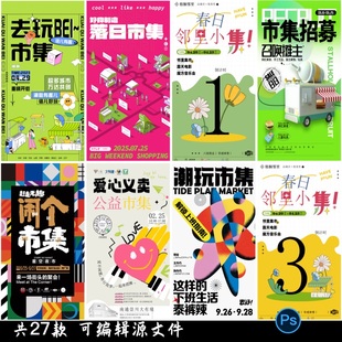 PS设计素材 趣味潮流酸性市集摆摊夜市主视觉插画活动海报展板AI