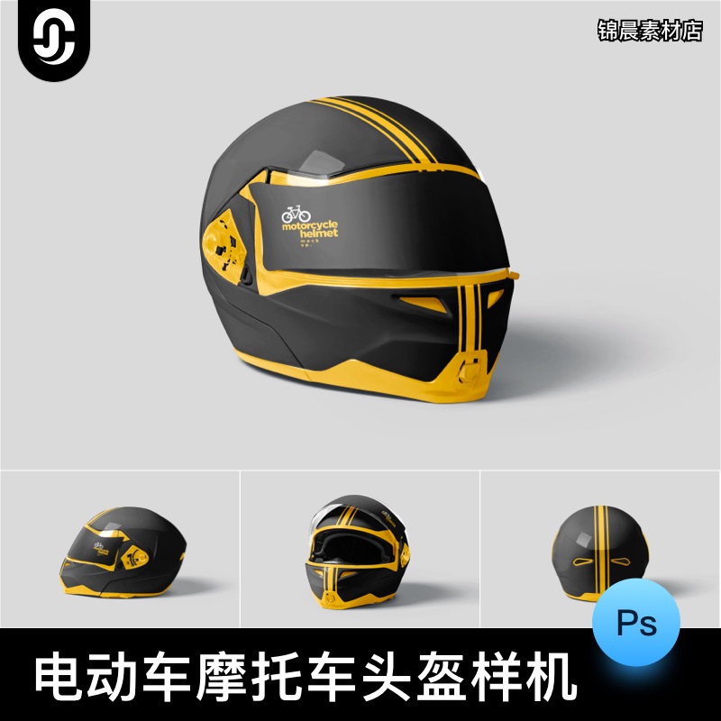 电动车摩托车机车头盔印花图案设计贴图psd样机素材展示效果模板