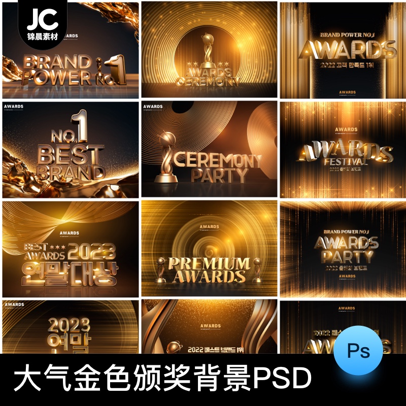 创意华丽高端轻奢金色奖杯奖项颁奖礼冠军海报背景ps分层设计素材