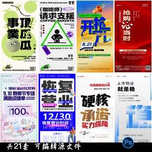 高端创意设计文字排版励志招聘宣传推销策划海报设计psd素材模板