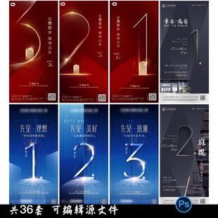 高端房地产预售优惠开盘倒计时热销加推系列海报设计psd素材模版