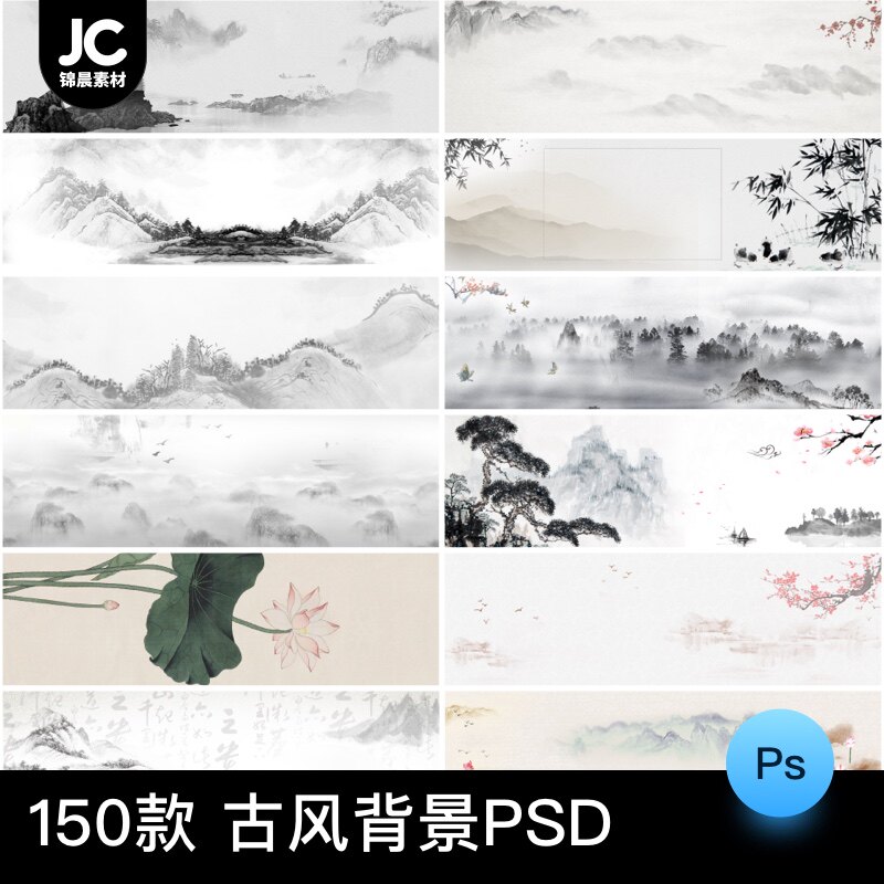 中国风古典中式古风水墨山水大长条海报横幅背景PSD设计素材图