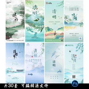 二十四24节气春分海报设计地产企业推广宣传插画节日素材模版psd