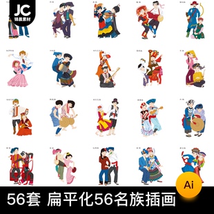 扁平化56个民族少数民族手绘线稿线描卡通服饰人物插画ai设计素材
