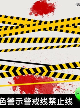 黄色警示警戒线禁止线反光条防撞条施工提示PS横幅PNG设计素材