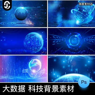 科幻互联网大屏蓝色科技线条粒子大数据KV展板PPT背景PSD设计素材
