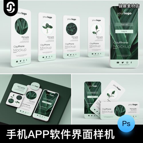 手机APP软件界面UI作品效果图展示VI智能贴图PSD样机提案设计素材