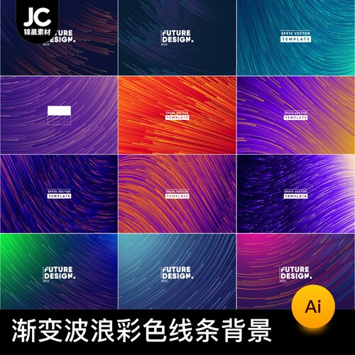 抽象未来科技大数据线条彩色波浪几何海报背景AI矢量设计素材