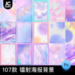 创意镭射渐变潮流酸性透视空间二次元海报背景模板PSD设计素材PS