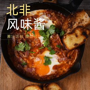 申古冷冻方便速食料理包北非风味酱意面酱拌面炖蛋用肉酱西餐商用