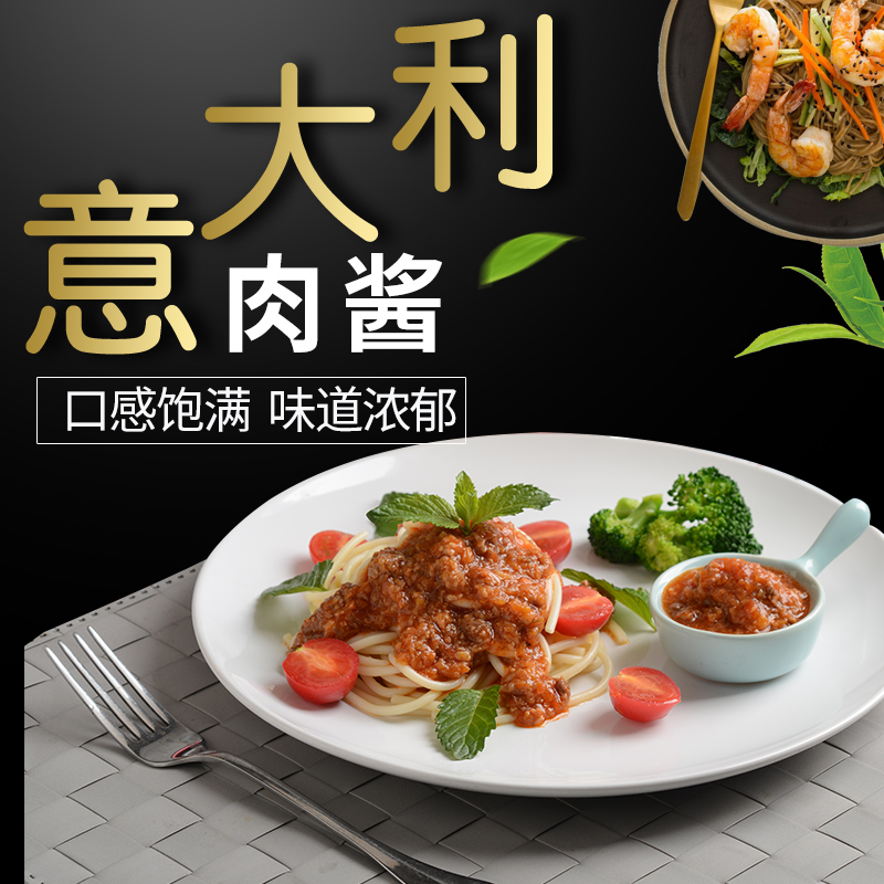 申古意大利风味肉酱料拌饭酱方便拌面酱包牛肉酱速食冷冻料理包