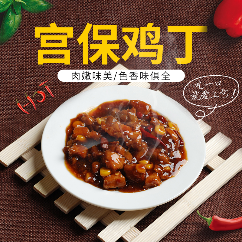 申古宫保鸡丁半成品菜简餐料理包炒饭方便速食饭盖浇饭冷冻料理包