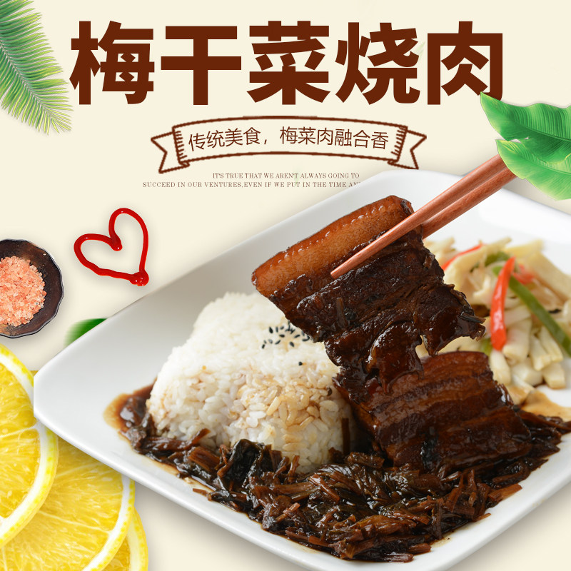 申古梅干菜烧肉方便菜料理包速食米饭快餐盖浇饭下饭菜冷冻料理包