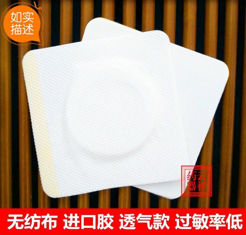 正方形贴不带肚脐贴足贴护脐贴敷空白膏药纸布贴内圈药圆形成人足