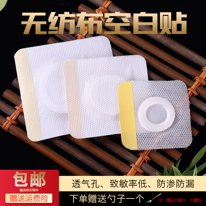 三九无纺布白色透气穴位贴敷