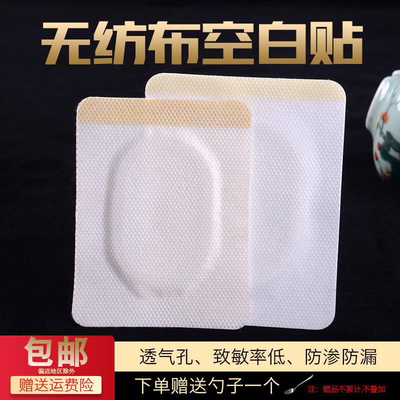 无纺布透气空白三九贴