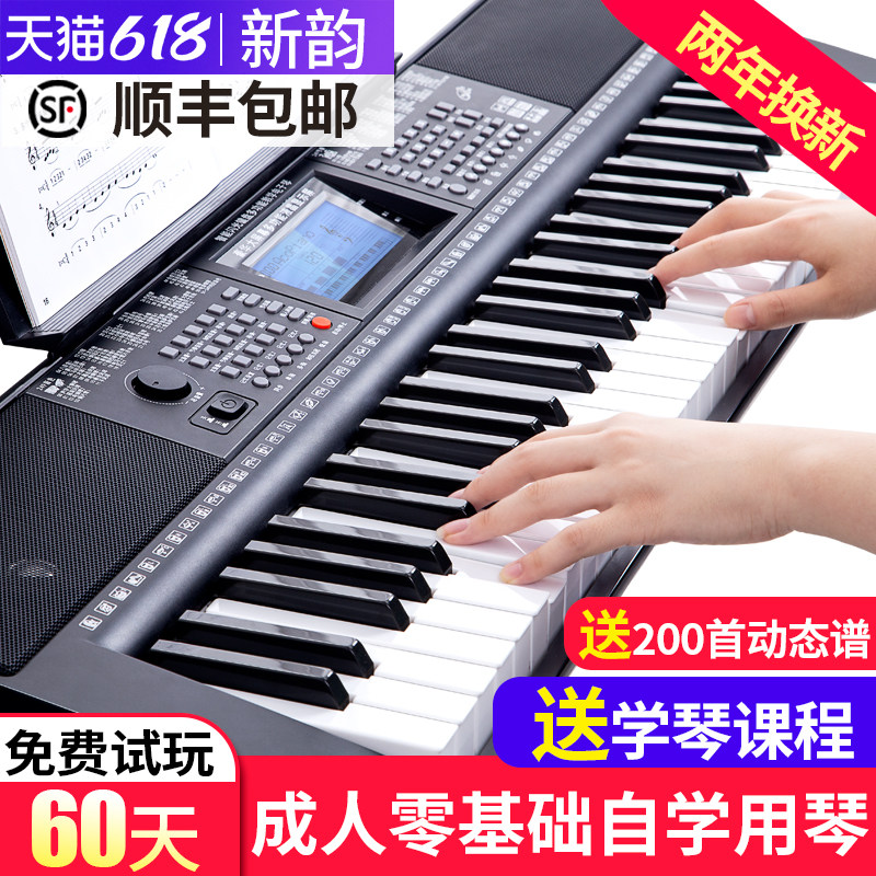 新韵多功能电子琴初学者成年儿童成人考级幼师专用中老年自学家用