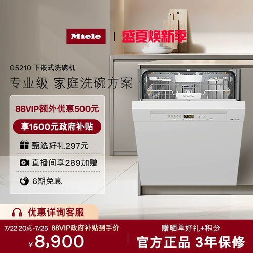 官方美诺全自动家用洗碗机5210