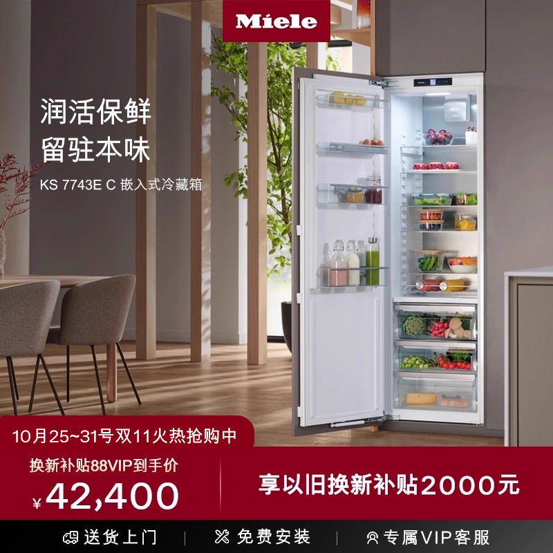 美诺嵌入式单冷藏冰箱KS7743