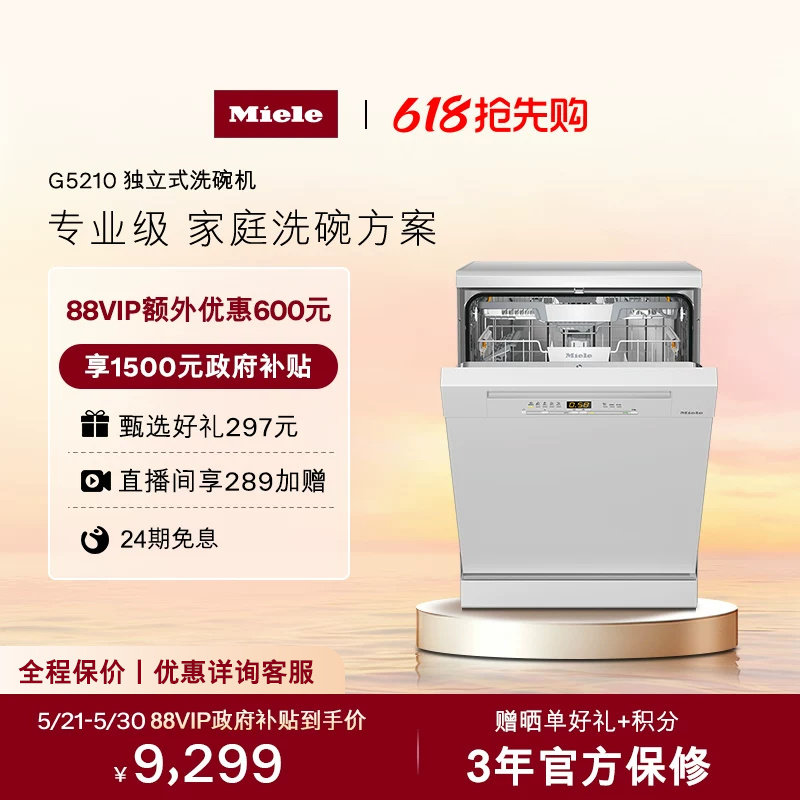 美诺Miele进口G5210独立式家用16套独立式消毒洗碗机全自动白色