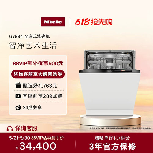 美诺16套家用全嵌式洗碗机7994
