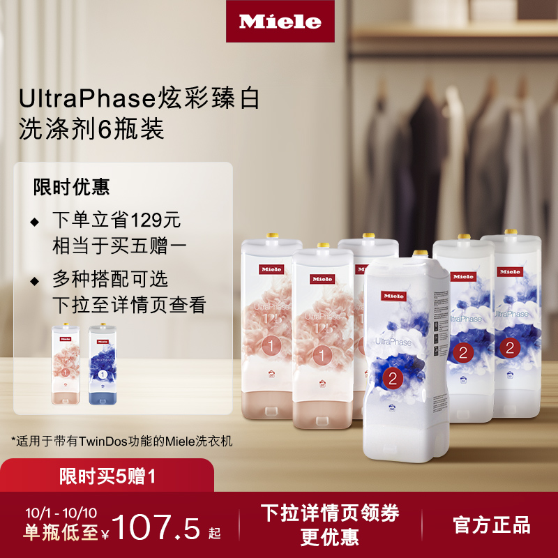 官方Miele美诺洗涤剂顺丰包邮
