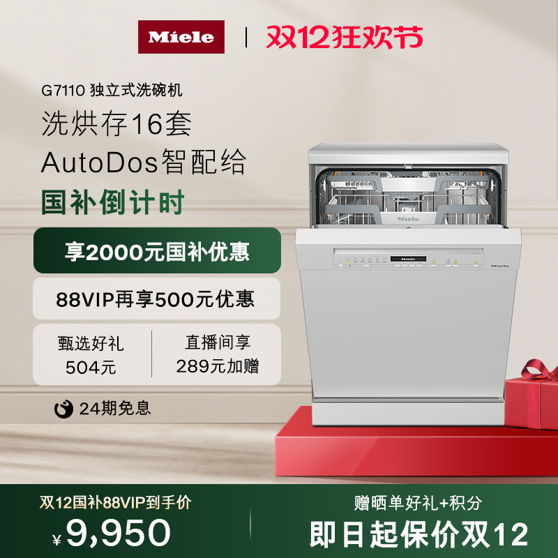 [换新补贴]美诺独立式除菌洗碗机