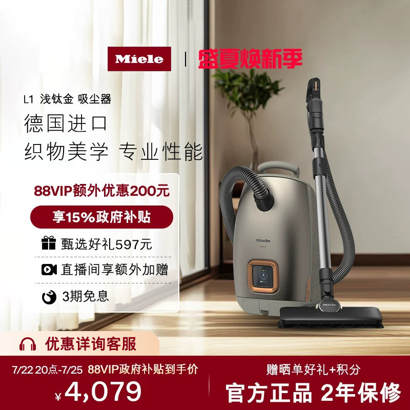 美诺Miele官方正品德国进口家用小型强力吸尘器集尘清洁L1浅钛金