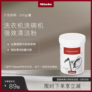 美诺 Miele IntenseClean洗衣机洗碗机强效清洁粉 200g 盒