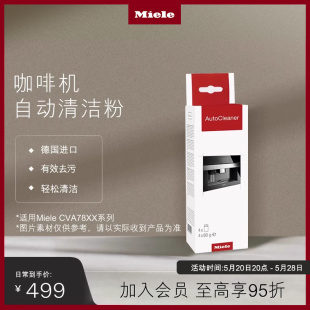 官方咖啡机自动清洁粉 Miele美诺 80g 盒