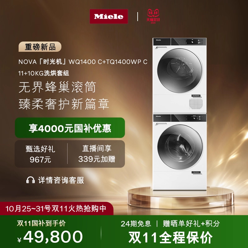 美诺NOVA原装进口11+10KG洗烘