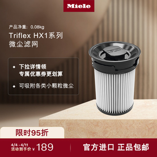 进口配件适配Triflex HX1吸尘器微尘滤网 原装 德国美诺Miele